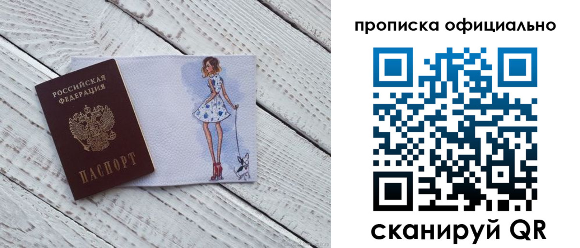 прописка штамп в Туймазы