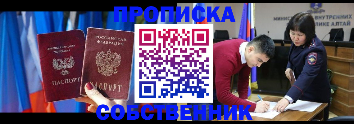временная регистрация собственник в Туймазы